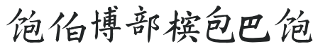 China A-C preview