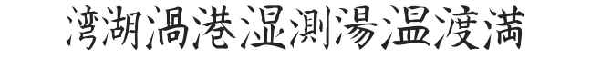 Kanji G numbers preview