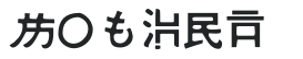 Mothra letters preview